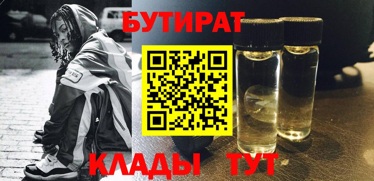 Бутират GHB  Бутират  Пенза  Вход с VPN 