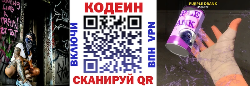 Кодеин напиток Lean (лин)  Пенза 