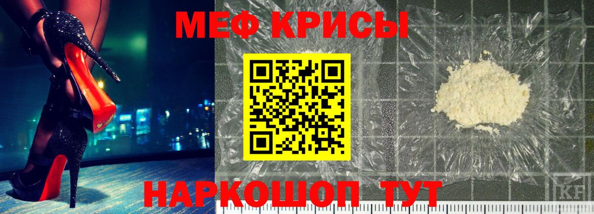 МЕФ кристаллы Пенза