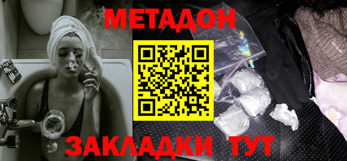 МЕТАДОН methadone  Метадон кристалл  Пенза  Вход с VPN 