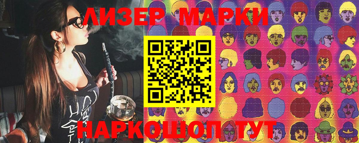 Марки 25I-NBOMe 1500мкг Пенза